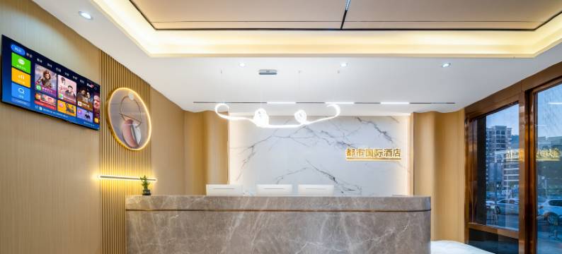 都市国际酒店(南湖公园店)图片