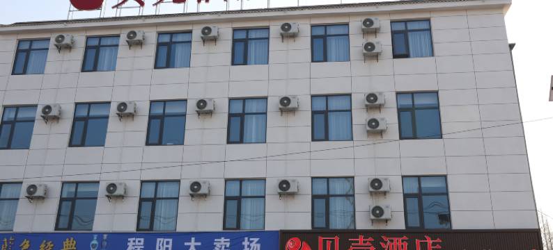 贝壳酒店(邳州碾庄镇店)图片