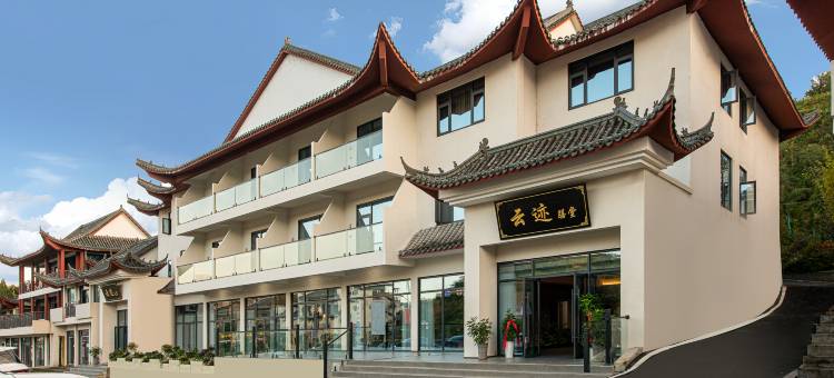 云迹元宿(武当山景区售票处店)图片
