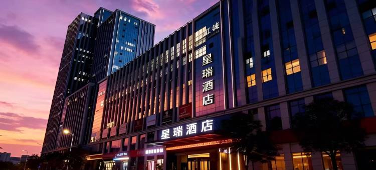 星瑞酒店(高新区郑州大学店)图片