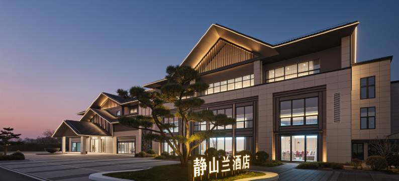 兰溪静山兰酒店(游埠古镇店)图片