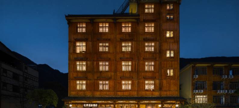 花原温泉酒店(磨西古镇店)图片