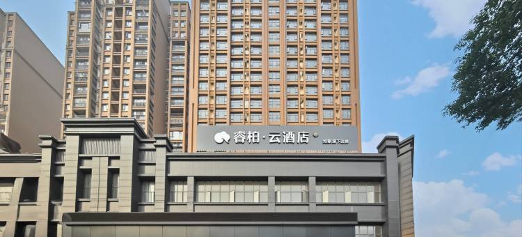 如家睿柏·云酒店(汉川人民大道澳林新都店)图片