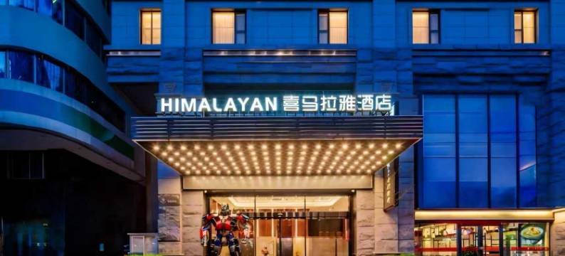 喜马拉雅酒店(西安钟楼地铁站店)图片