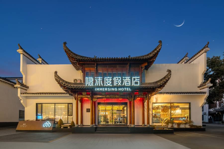 隱沫度假酒店(黃山黟縣宏村景區店)