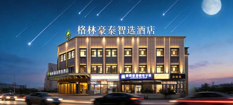 格林豪泰智选酒店(喀什古城美食街国际会展中心万达广场店)图片