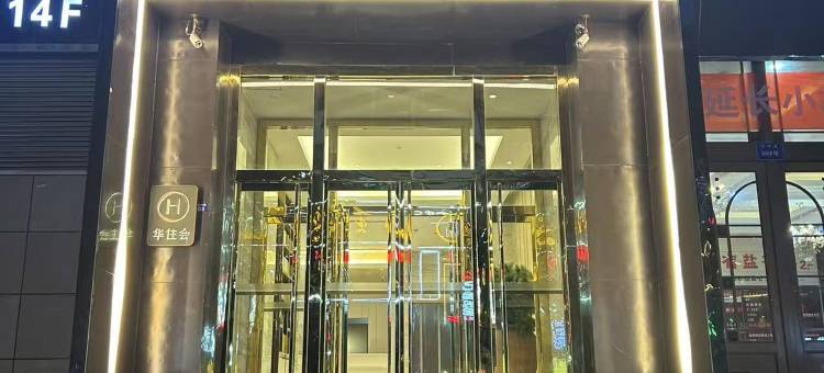 全季酒店(延安百米大道店)图片