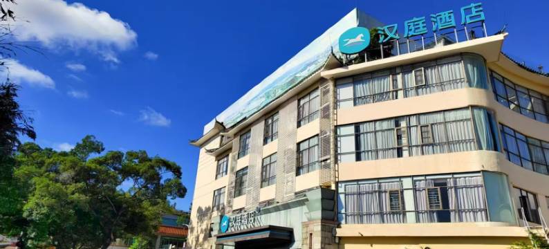 汉庭酒店(肇庆七星岩景区东门店)图片