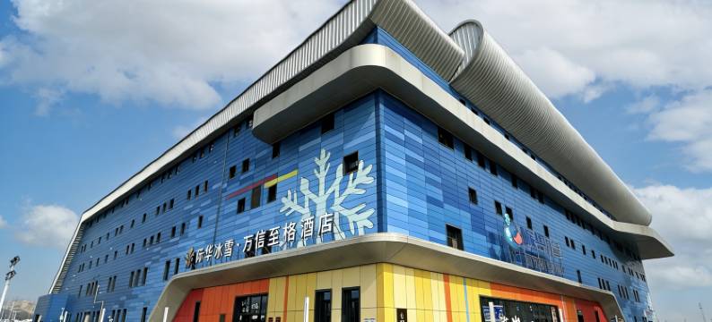 万信至格酒店(西安咸阳国际机场际华冰雪店)图片