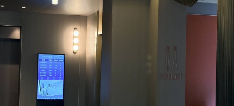 调兵山泊悦私汤酒店(矿务局医院店)图片