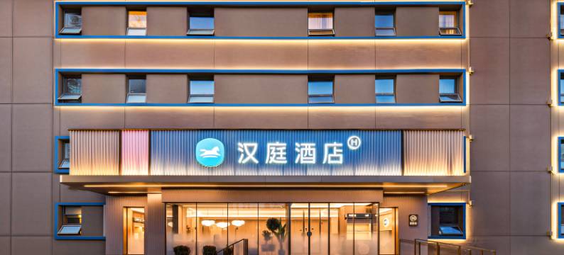 汉庭酒店(济南经四路省立医院店)图片