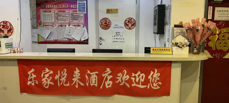 乐家悦来酒店(大连火车站东关街历史文化街区店)图片