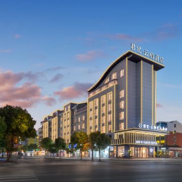 义乌君忆云栖国际酒店(国际商贸城一区长春店)图片