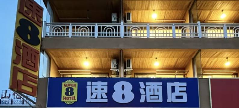 速8酒店(云台山岸上店)图片