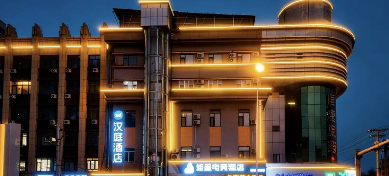 矩星电竞酒店(衡水火车站汇中广场店)图片