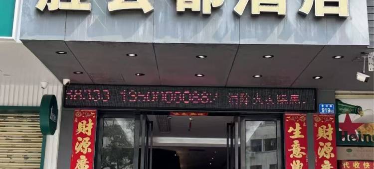 胜云都酒店(汕尾城区信利电子工业城店)图片