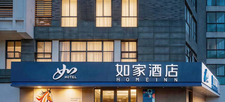 如家酒店(嘉兴大学南湖店)图片