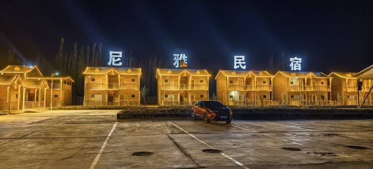 民丰县尼雅民宿驿站图片