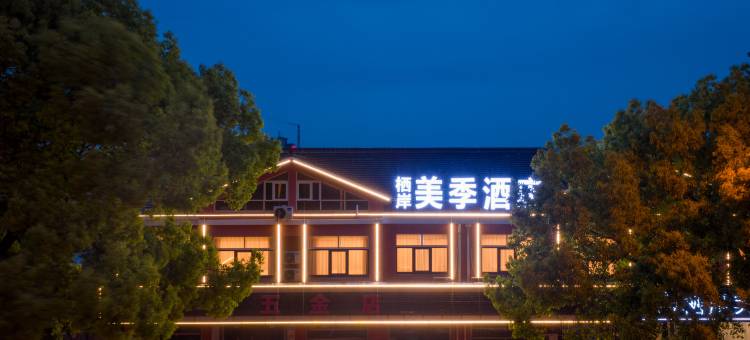 栖岸美季酒店(东港双面呢市场店)图片