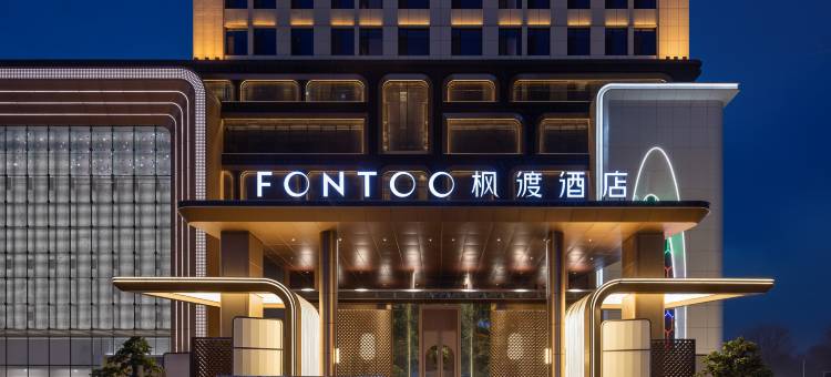 枫渡酒店(呼和浩特国际会展中心东站店)图片