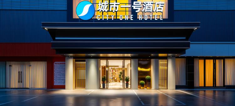 城市一号酒店(南宁五一立交地铁站店)图片