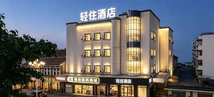 轻住酒店(蓬莱阁景区蓬莱购物广场店)图片