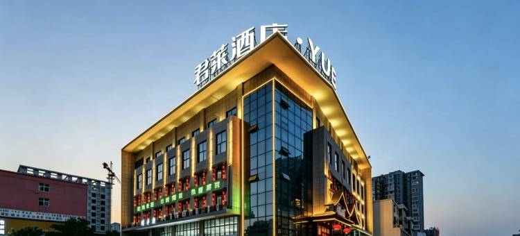 君莱酒店·YUE(亳州市政府博物馆店)图片