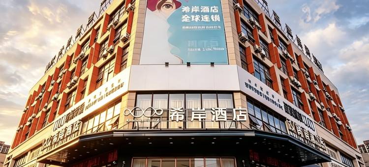 希岸酒店(安岳石窟数字展示中心店)图片