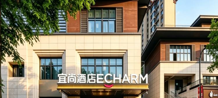 宜尚酒店(西安浐灞国际会展中心店)图片