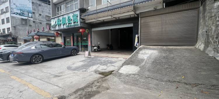天峨林枫公寓图片