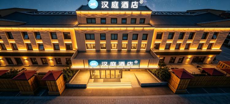汉庭酒店(天津宁河湾现代产业园店)图片