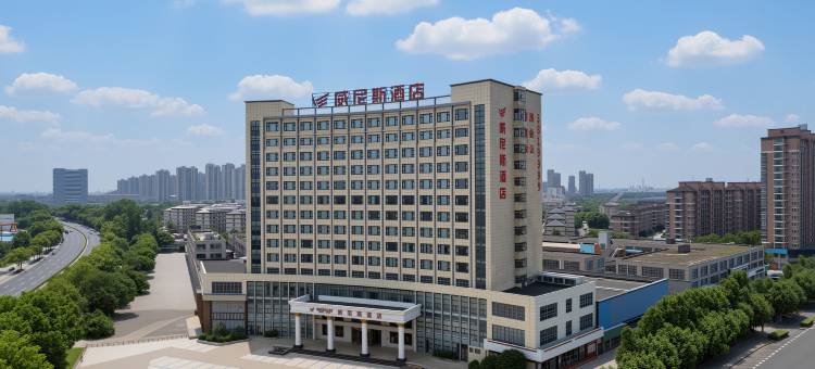 威尼斯酒店(芜湖经开区店)图片