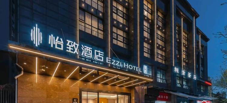 美豪怡致酒店(成都339天府熊猫塔建设北路地铁站店)图片