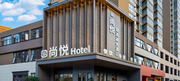 尚悦智选酒店(南阳市政府万悦城店)图片
