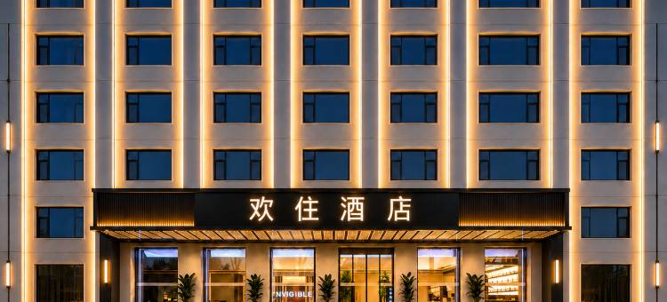 呼和浩特·欢住悦致轻奢酒店(赛罕区政府师大店)图片
