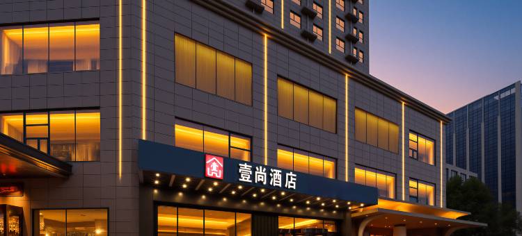 壹尚酒店(开封金明广场河南大学店)图片