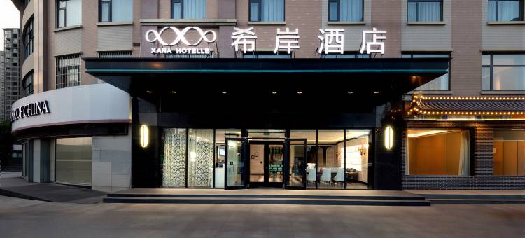 希岸酒店(开封汴梁小宋城万达广场店)图片