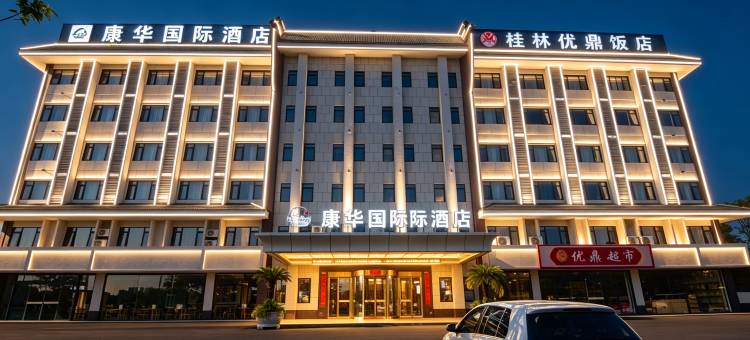 桂林康华国际大酒店(西城中学店)图片