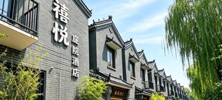 禧悦庭院酒店(禹州市政府胖东来店)图片