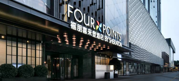 临沂中心福朋喜来登酒店图片