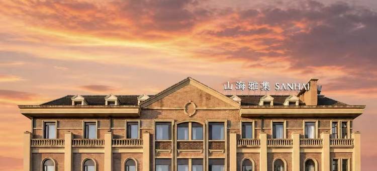 泰州老街山海雅集酒店图片