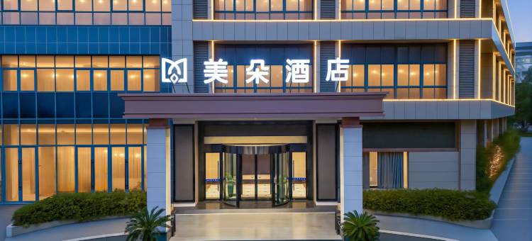 宣城市·美朵|Modern·City·Design酒店(宛陵湖景万达店)图片