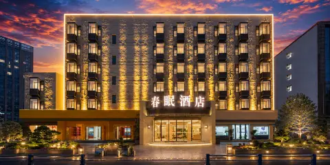 阜陽春眠花園酒店(阜陽師範大學清河校區店)