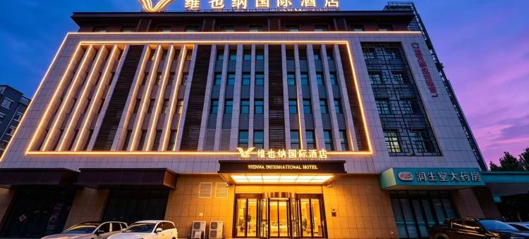 维也纳国际酒店(莒县古城店)图片