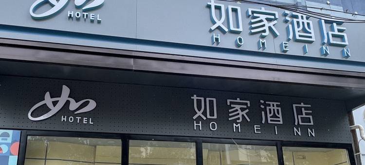 如家·neo(扎兰屯步行街店)图片