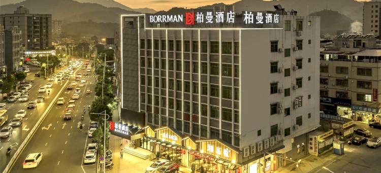 柏曼酒店(河源火车站店)图片