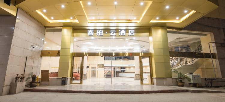 如家睿柏云酒店(宜春丰城火车站店)图片