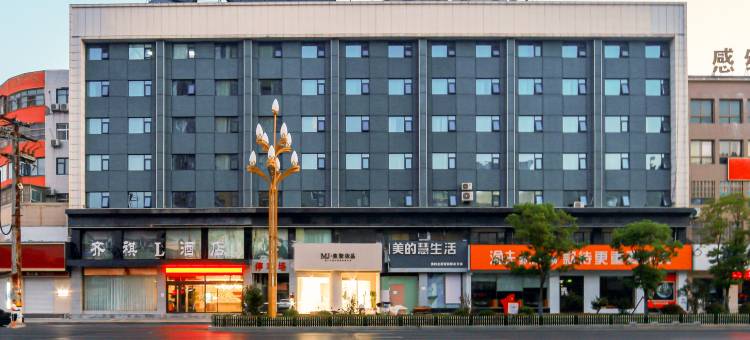齐祺L酒店(郸城新汽车站店)图片