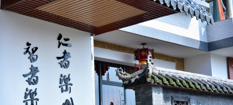 乐山普越嘉院民宿(乐山大佛景区店)图片