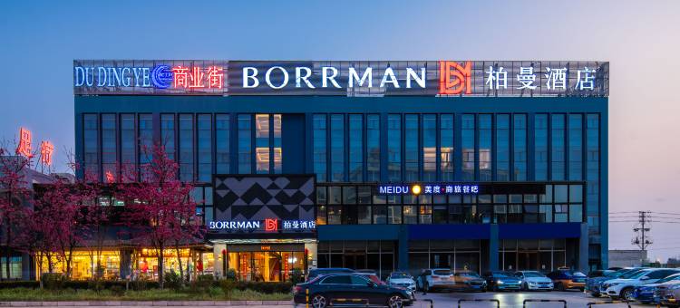 柏曼酒店(昆明长水机场中心店)图片